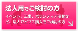 法人用でご検討の方