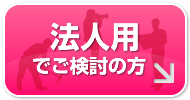 イベントなどでご使用の方