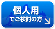スポーツでご使用の方