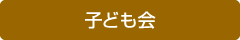 イベント