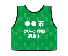 清掃活動