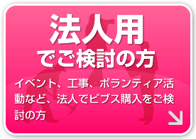 法人用でご検討の方