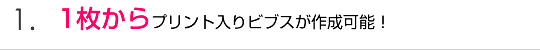 1.1枚からプリント入りゲームベスト、ビブスが作成可能！