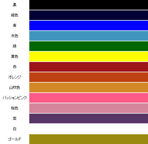 プリントカラー見本