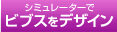 ビブスのデザイン | ビブス.jp