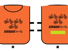 自転車イベントの参加者に着用してもらいたい!