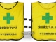 安全・衛生を象徴する緑十字(ゴムバンド付きビブスNo.602)