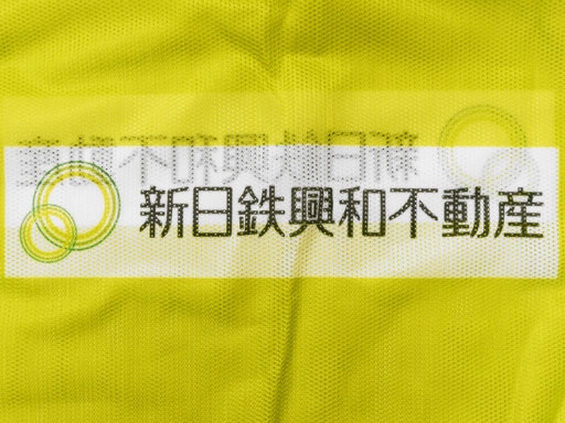「新日鉄興和不動産」(昇華ビブスNo.884)