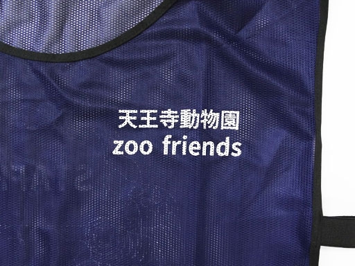 動物園のボランティアスタッフ用ゴムバンド付きビブス(No.959)