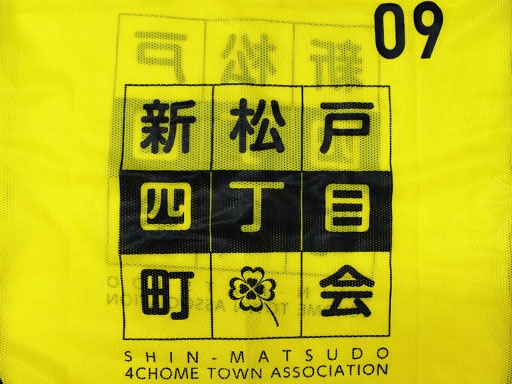 黄色＋黒のゴムバンド付きビブス(No.915)