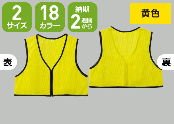 ショート丈ファスナー付ビブス無地(プリントなし)