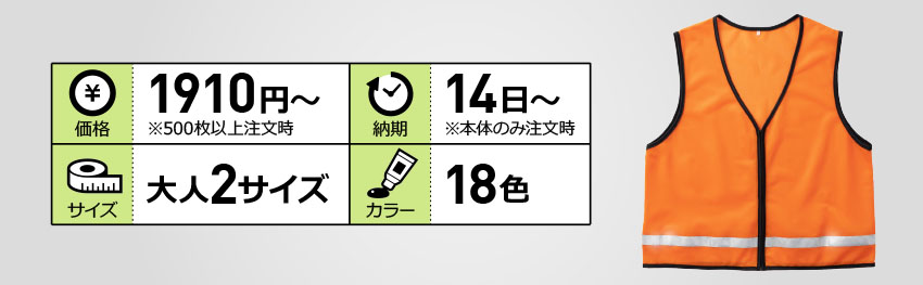 ファスナー＋反射シートビブス(大人一般・特大)